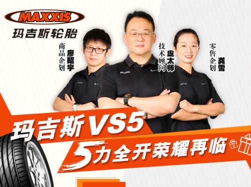 瑪吉斯“瑪”力全開，VS5直播優(yōu)惠再加碼，機不可失??！