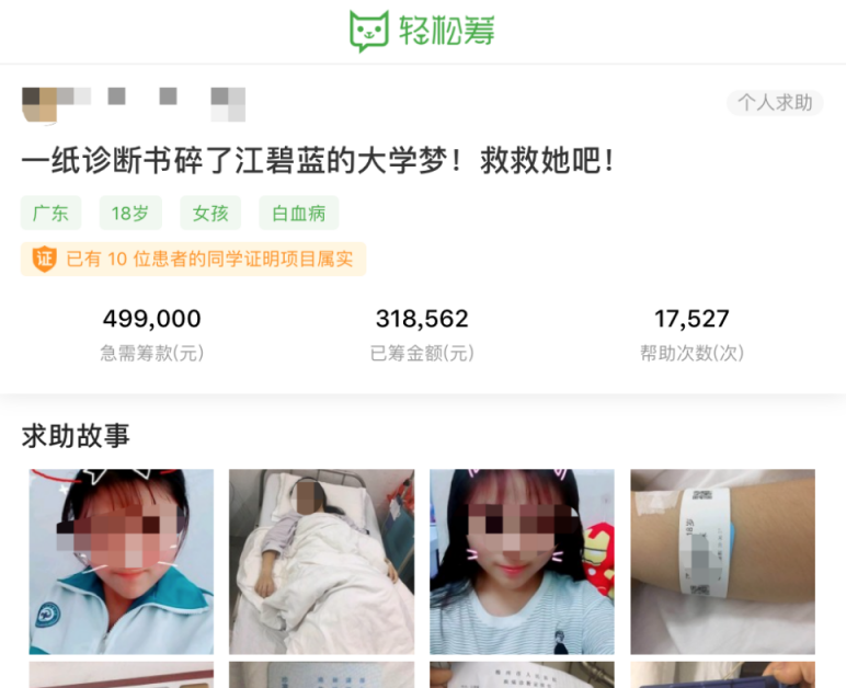 廣東高三學(xué)生罹患白血病急需治療，輕松籌上急籌30萬救命錢