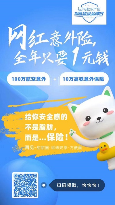 僅需一元即可領(lǐng)取的輕松出行意外險(xiǎn)，青少年暑期出行有備無患！