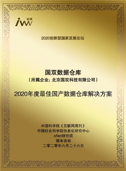 國雙數(shù)據(jù)倉庫加速新基建落地，推動國產(chǎn)替代