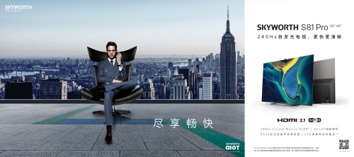 創(chuàng)維電視發(fā)布頂級游戲裝備S81 Pro，超高刷新率與超高清畫質(zhì)讓暢快翻倍