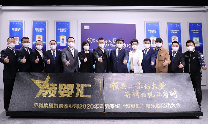 伊利“領(lǐng)嬰?yún)R”俱樂部再起航，合力母嬰系統(tǒng)繪制持續(xù)發(fā)展新藍(lán)圖