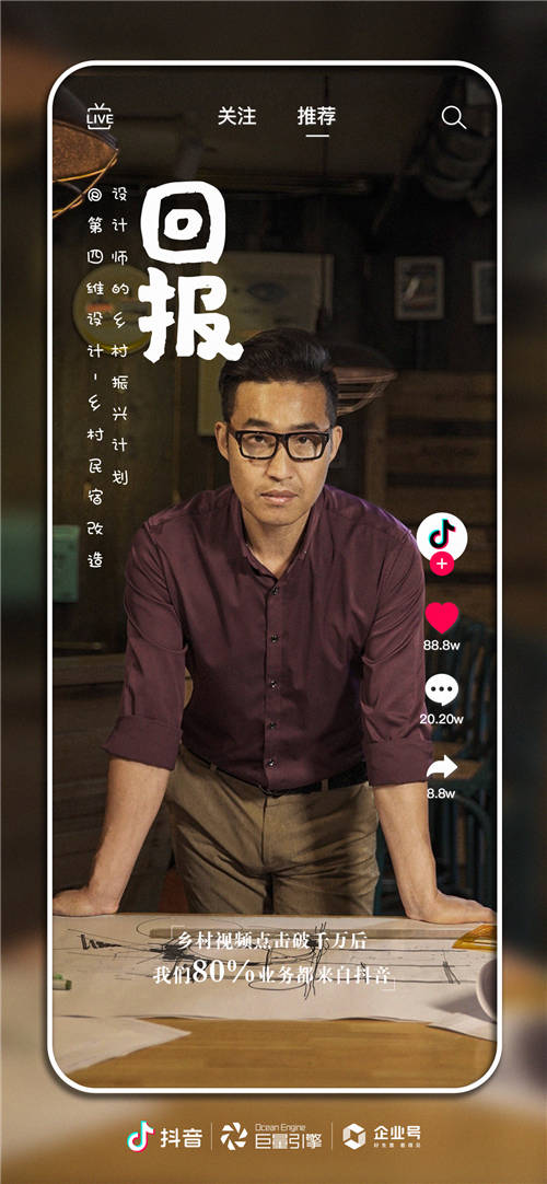 好生意，看得見！抖音企業(yè)號(hào)發(fā)布企業(yè)主故事紀(jì)錄片《看見》