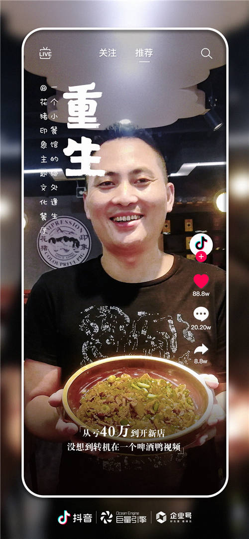 好生意，看得見！抖音企業(yè)號(hào)發(fā)布企業(yè)主故事紀(jì)錄片《看見》