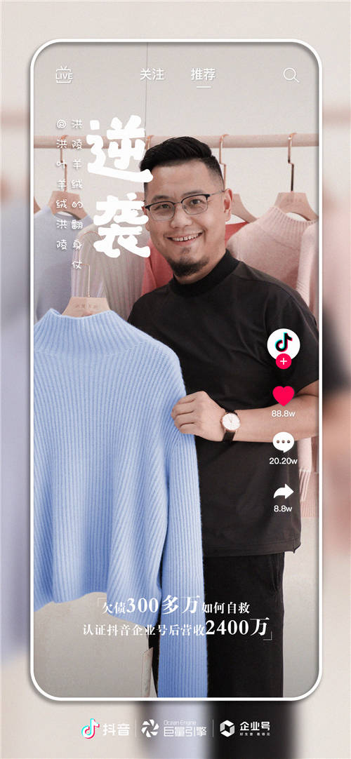 好生意，看得見！抖音企業(yè)號(hào)發(fā)布企業(yè)主故事紀(jì)錄片《看見》