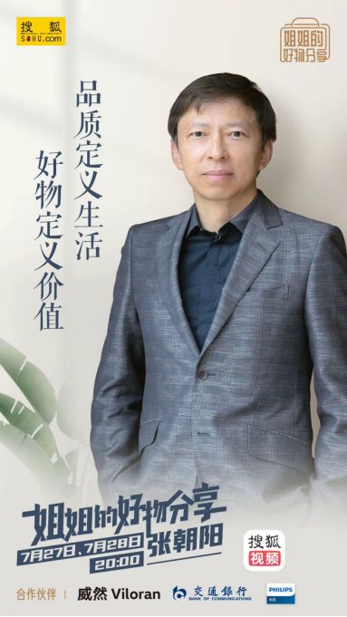 張朝陽(yáng)種草保時(shí)捷設(shè)計(jì)飛利浦電視，神秘嘉賓+超級(jí)福利揭曉
