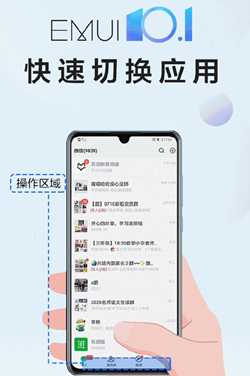 30款老產(chǎn)品用戶正式體驗EMUI 10.1，快速切換應用手勢+單指關節(jié)截屏超香