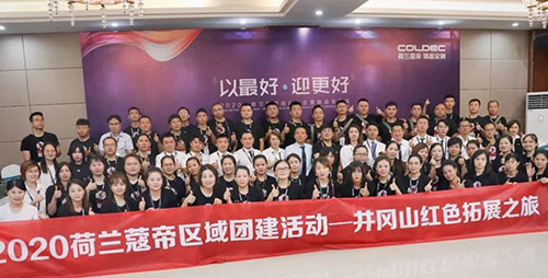 荷蘭蔻帝開啟2020全國(guó)培訓(xùn)大會(huì)新征程