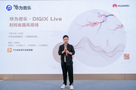 華為音樂攜手禪意歌者劉珂矣，邂逅尺八，引領國風新潮流