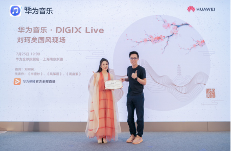 華為音樂攜手禪意歌者劉珂矣，邂逅尺八，引領國風新潮流