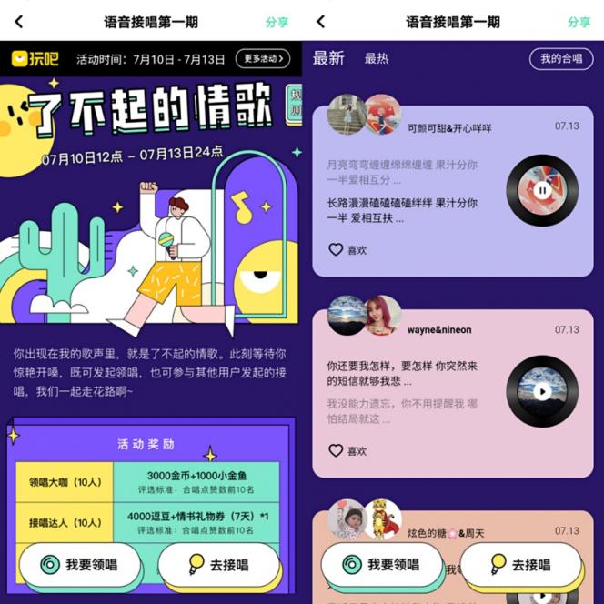 用音樂(lè)做橋梁 玩吧App助力社交破冰