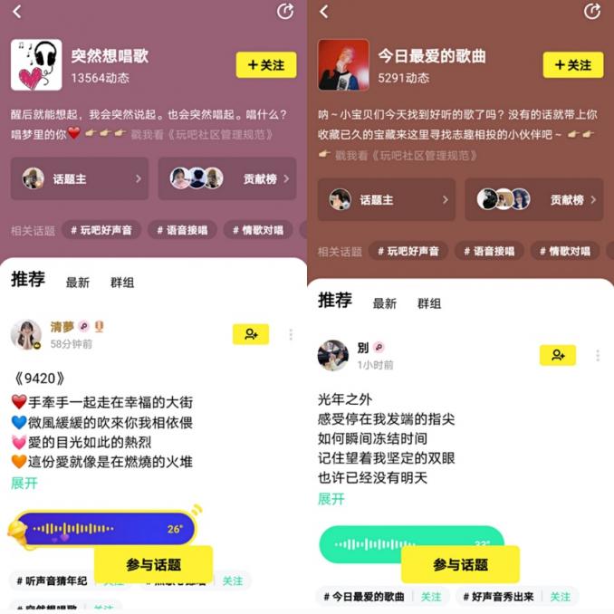 用音樂(lè)做橋梁 玩吧App助力社交破冰