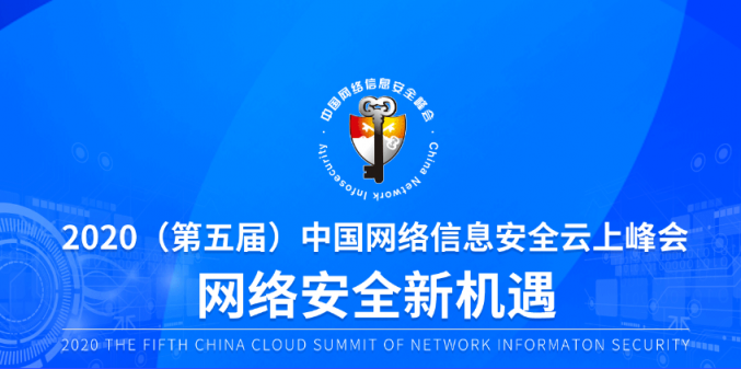 天威誠信榮獲“2020中國網(wǎng)絡(luò)信息安全優(yōu)秀服務(wù)商”