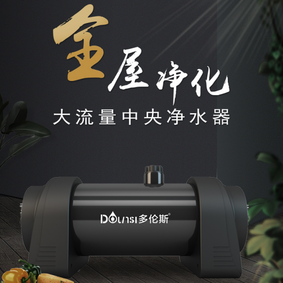 家居裝修有哪些新穎的裝修方案？實(shí)用家裝多倫斯全屋凈水系統(tǒng)