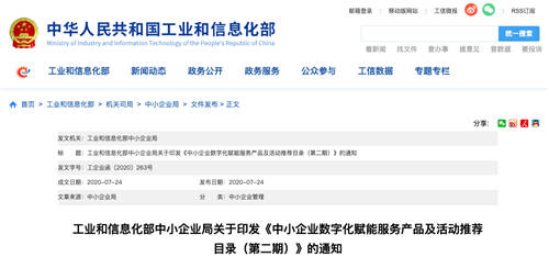 電子簽名行業(yè)唯一，e簽寶入選工信部重磅推薦目錄