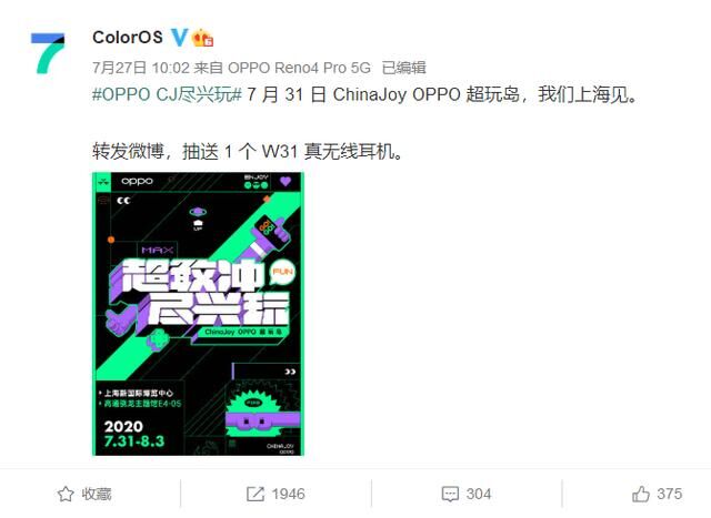ColorOS官宣參與ChinaJoy，已確定聯(lián)手寒夜，另外兩人或包括SKY