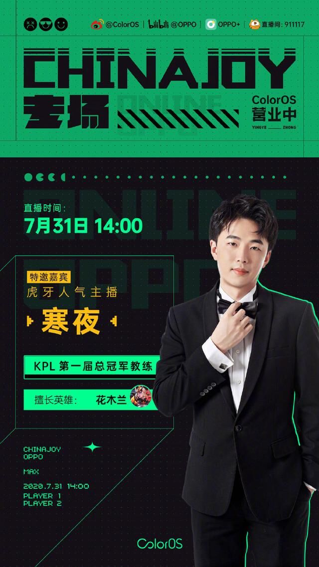 ColorOS官宣參與ChinaJoy，已確定聯(lián)手寒夜，另外兩人或包括SKY