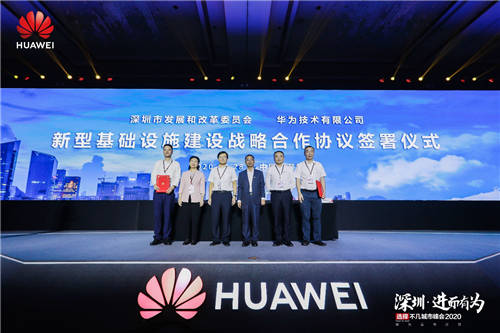 “深圳·進而有為 華為云與計算城市峰會2020”舉辦，開啟全場景智慧深圳