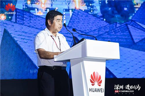 “深圳·進而有為 華為云與計算城市峰會2020”舉辦，開啟全場景智慧深圳