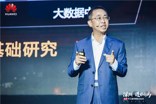 “深圳·進而有為 華為云與計算城市峰會2020”舉辦，開啟全場景智慧深圳
