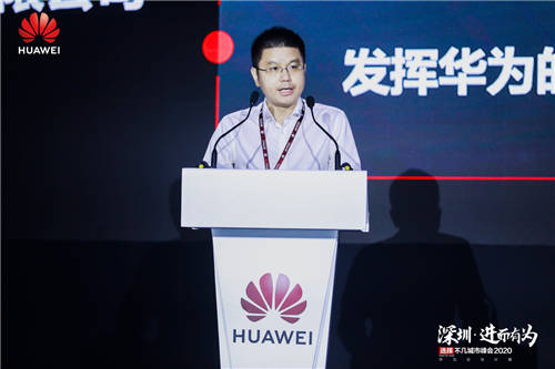 “深圳·進而有為 華為云與計算城市峰會2020”舉辦，開啟全場景智慧深圳