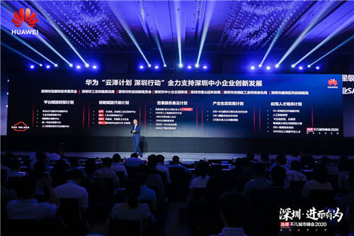 “深圳·進而有為 華為云與計算城市峰會2020”舉辦，開啟全場景智慧深圳