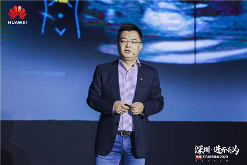 “深圳·進而有為 華為云與計算城市峰會2020”舉辦，開啟全場景智慧深圳
