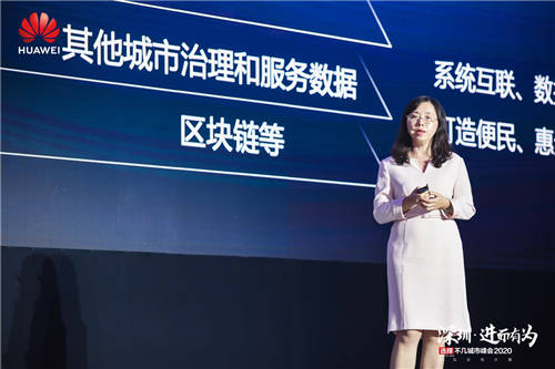 “深圳·進而有為 華為云與計算城市峰會2020”舉辦，開啟全場景智慧深圳