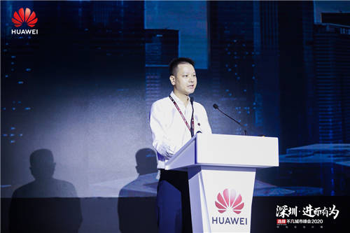 “深圳·進而有為 華為云與計算城市峰會2020”舉辦，開啟全場景智慧深圳