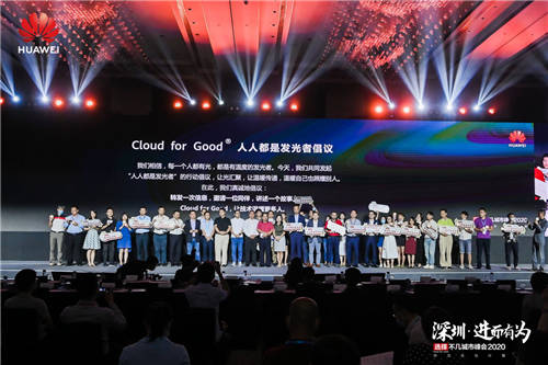 “深圳·進而有為 華為云與計算城市峰會2020”舉辦，開啟全場景智慧深圳
