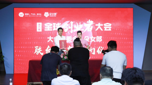 （828杭州）第六屆全球創(chuàng)業(yè)者大會(huì)暨直播社群資源對(duì)接大會(huì)正式啟動(dòng)！