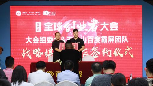 （828杭州）第六屆全球創(chuàng)業(yè)者大會(huì)暨直播社群資源對(duì)接大會(huì)正式啟動(dòng)！