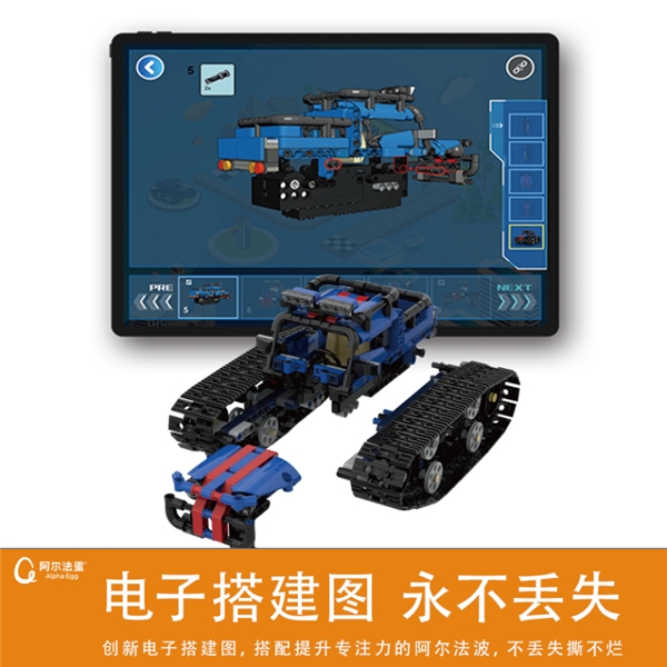 積木、編程、遙控三合一，阿爾法蛋編程機(jī)甲S1呼嘯而來！
