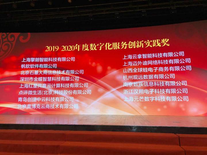 第十三屆中國(guó)商業(yè)信息化行業(yè)大會(huì)完美收官 擎朗智能榮獲最具創(chuàng)新力企業(yè)獎(jiǎng)