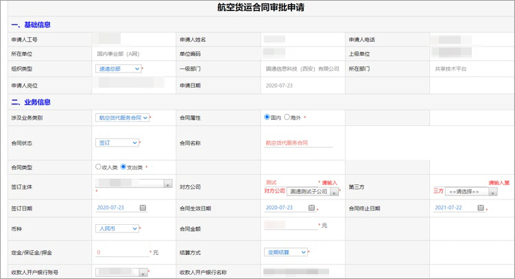 圓通速遞攜手契約鎖印控平臺，推動總部及分公司安全、高效用印