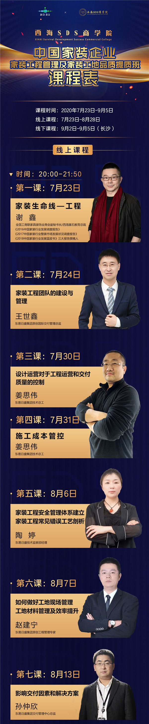 助力裝企提升裝修品質(zhì)，東易日盛開啟在線授課模式