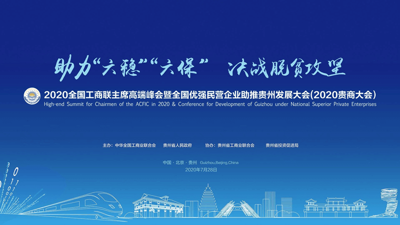 億聯(lián)網(wǎng)絡(luò)為全國(guó)工商聯(lián)與貴州省政府搭建“云上招商平臺(tái)”