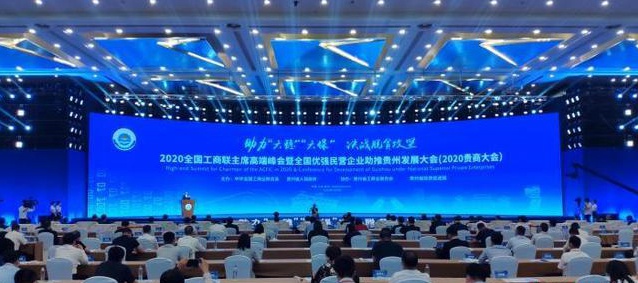 億聯(lián)網(wǎng)絡(luò)為全國(guó)工商聯(lián)與貴州省政府搭建“云上招商平臺(tái)”