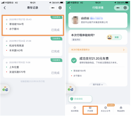 嘀嗒出行推出租車電子發(fā)票，實(shí)時(shí)關(guān)聯(lián)計(jì)價(jià)器，出租車智慧碼再添新功能