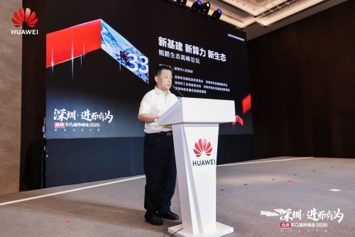 華為云與計算鯤鵬生態(tài)高峰論壇舉辦，攜手深圳共建鯤鵬生態(tài)