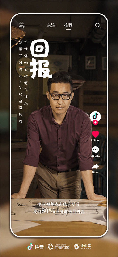 我用抖音企業(yè)號(hào)做生意：鄉(xiāng)村民宿改造，80%業(yè)務(wù)來(lái)自抖音