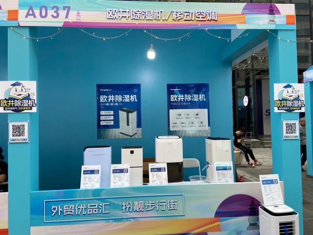 歐井亮相“外貿(mào)優(yōu)品匯，扮靚步行街”，“同線同標(biāo)同質(zhì)”顯身手