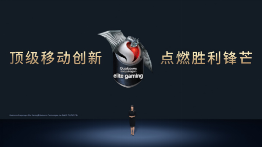 高通驍龍ChinaJoy預賞會——移動技術創(chuàng)新釋放數(shù)字娛樂潛能