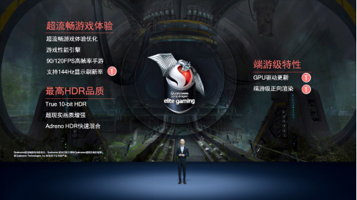 高通驍龍ChinaJoy預賞會——移動技術創(chuàng)新釋放數(shù)字娛樂潛能