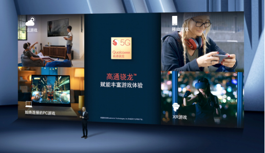 高通驍龍ChinaJoy預賞會——移動技術創(chuàng)新釋放數(shù)字娛樂潛能