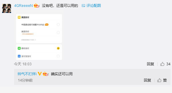 餓了么說支持微信支付，網(wǎng)友:但我為什么沒有?