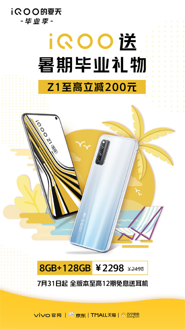 iQOO Z1至高立減200！或許是最適合準(zhǔn)大學(xué)生的5G手機(jī)了