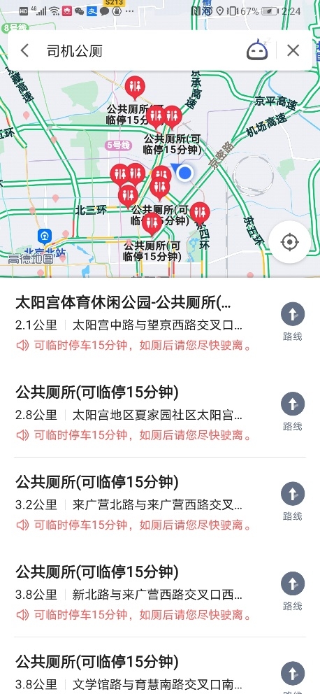 高德地圖上線北京92處可臨時停車公廁 車輛可臨停15分鐘
