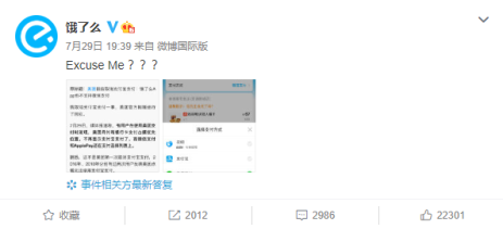 餓了么這是被打臉了嗎？客服承認(rèn)不能使用微信支付