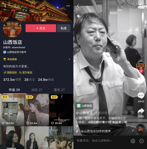 百歲山西飯店拍抖音：4個月圈粉25萬，用視頻道盡人生苦樂辛酸